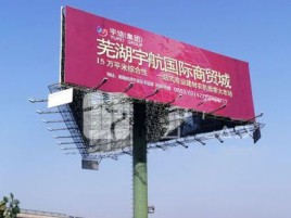 湄潭户外高架广告牌的应用及优势