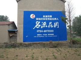 湄潭墙体广告在乡镇、农村市场的媒体优势
