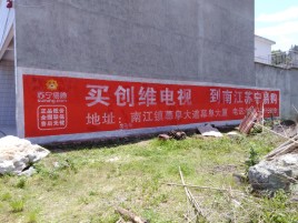 湄潭墙体广告公司全面解决农村墙体广告痛点