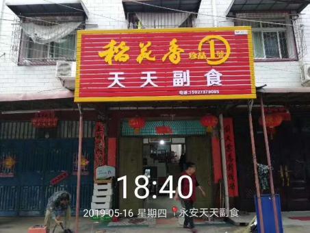 湄潭的门店生意好坏 差距从门头招牌开始