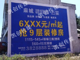 湄潭墙体广告为什么是企业最优选择？