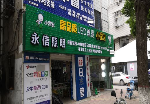 湄潭喷绘布门头招牌制作过程