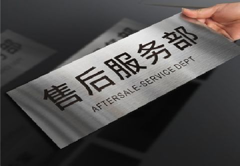 湄潭不锈钢腐蚀牌的制作方法。