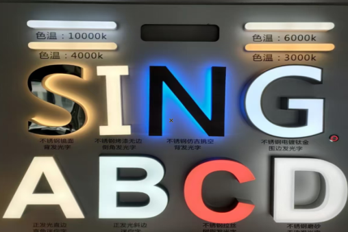 湄潭发光字的寿命