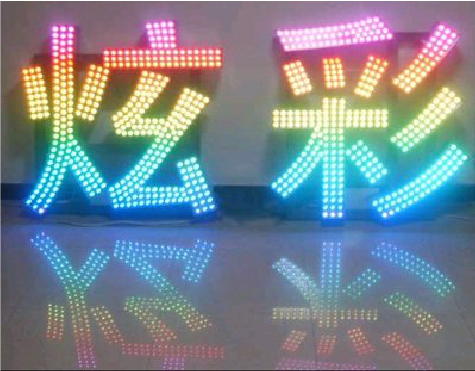 湄潭LED发光字开始流行的原因。