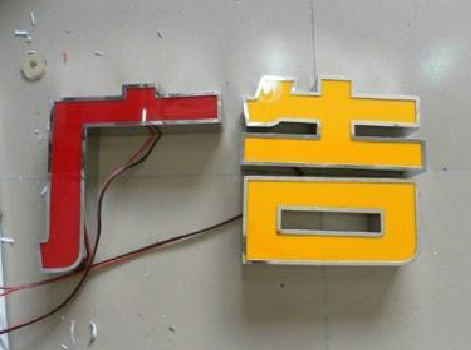 湄潭发光字选择轻薄的材料，效果会更好。