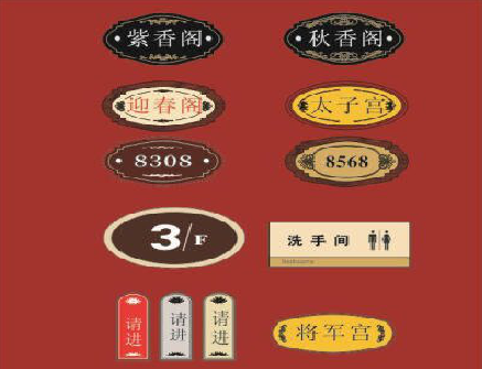 湄潭门牌设计制作三要素。