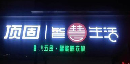 湄潭发光字招牌设计制作的重要性。